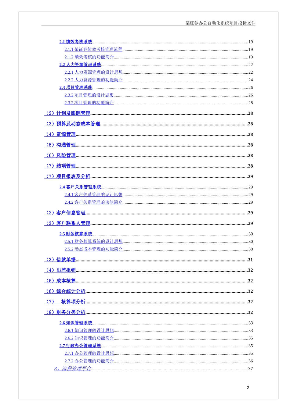 某证券办公自动化系统投标书(技术部分)(DOC73页)_第3页