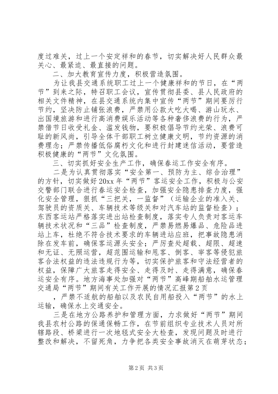 交通局“两节”期间有关工作开展的情况汇报_第2页