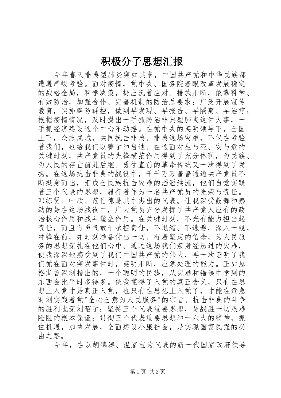 积极分子思想汇报 (17)_第1页