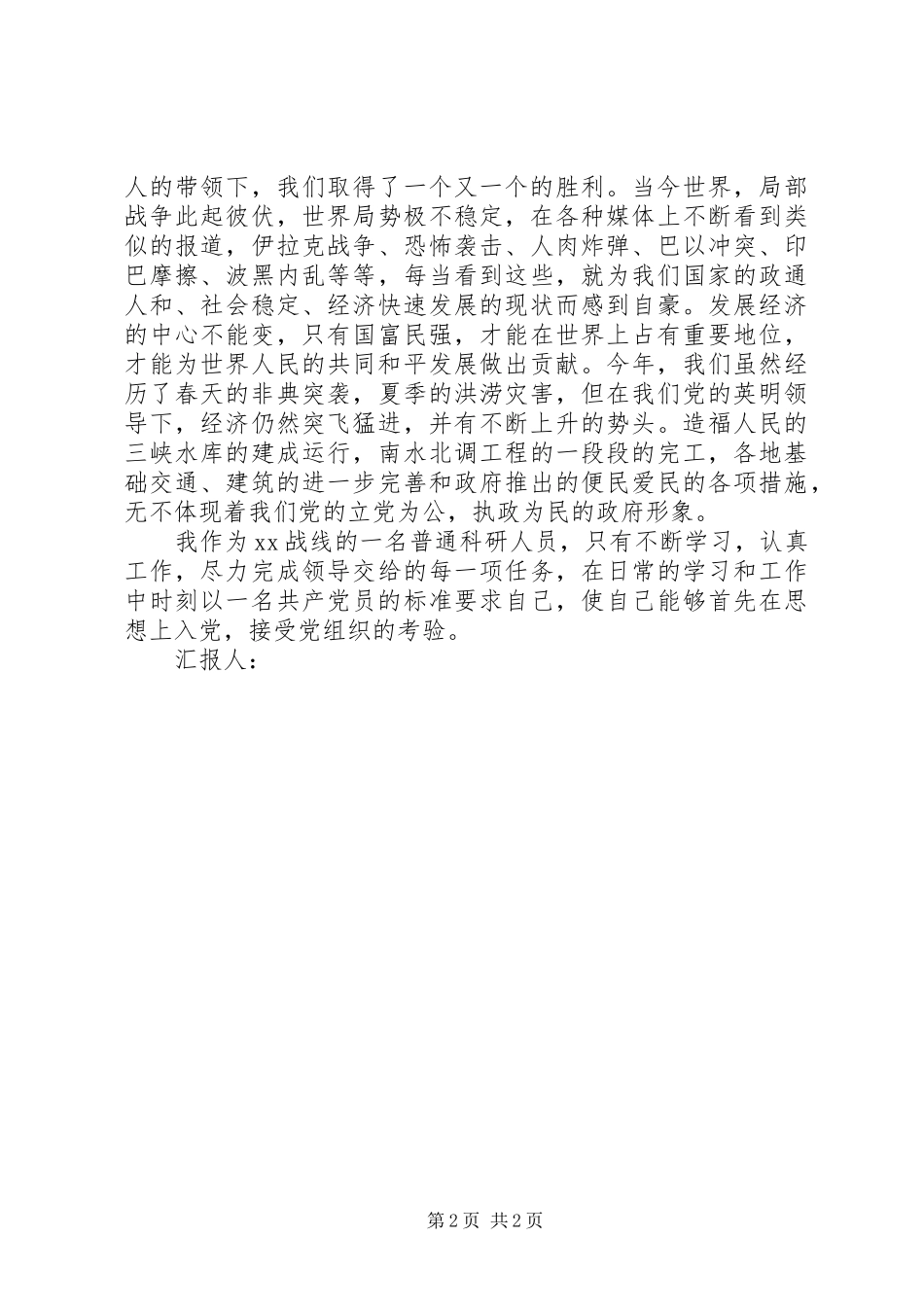 积极分子思想汇报 (17)_第2页