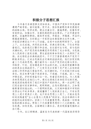 积极分子思想汇报 (17)