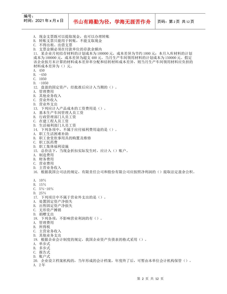 《会计基础》模拟试卷与答案_第2页