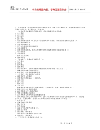 《会计基础》模拟试卷与答案