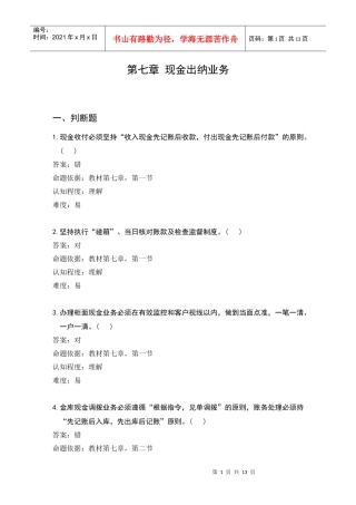 第七章 现金出纳业务(试题)