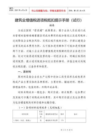 建筑业增值税进项税抵扣提示手册