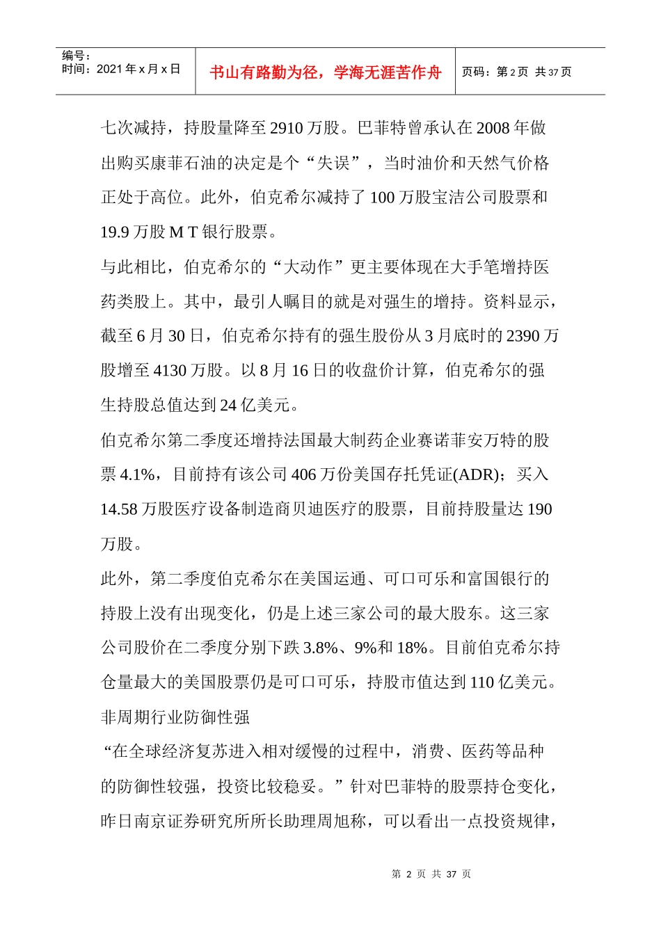 中国粉丝崇拜巴菲特10万资金投资股市成100万_第2页