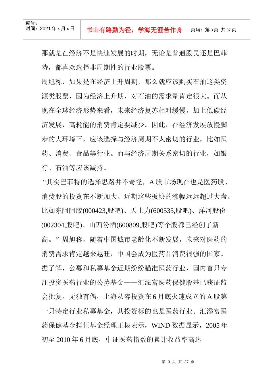 中国粉丝崇拜巴菲特10万资金投资股市成100万_第3页