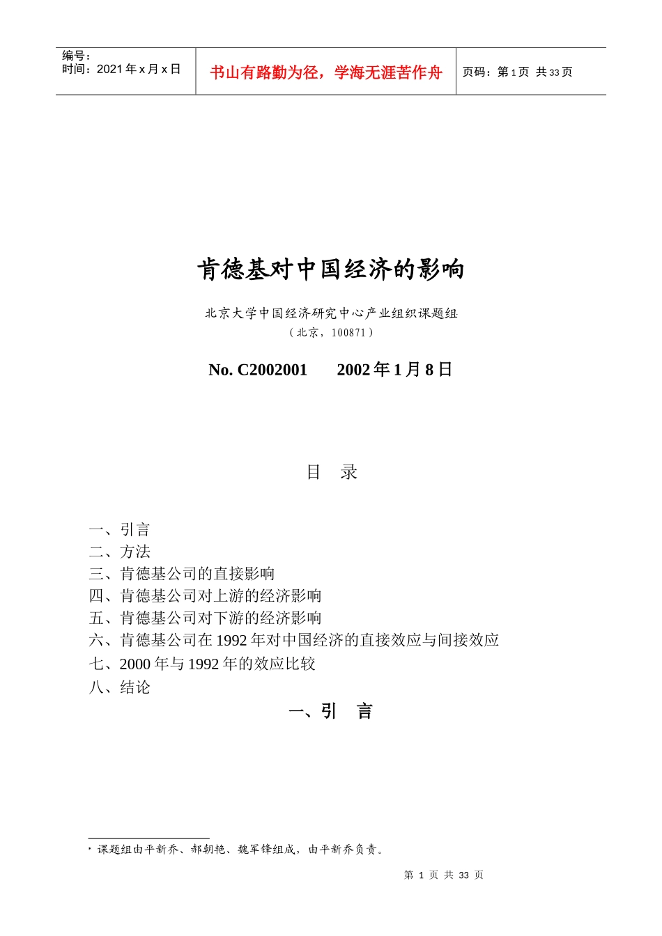 肯德基公司对中国经济的影响_第1页