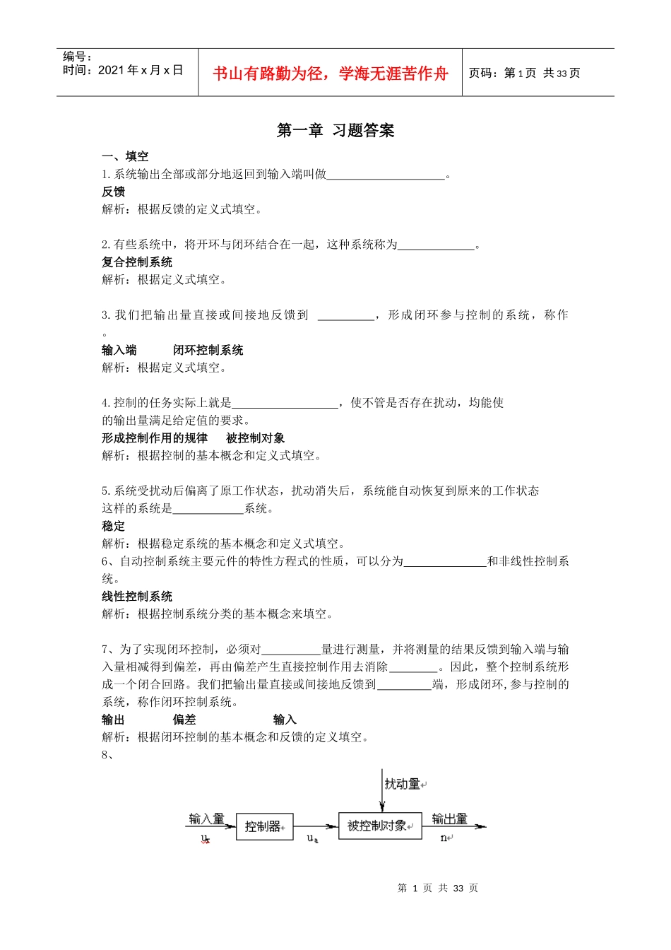 机电控制工程基础综合练习解答_第1页