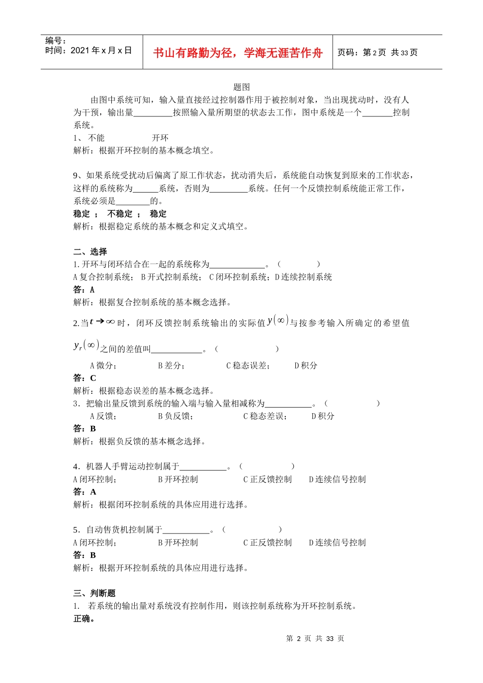 机电控制工程基础综合练习解答_第2页