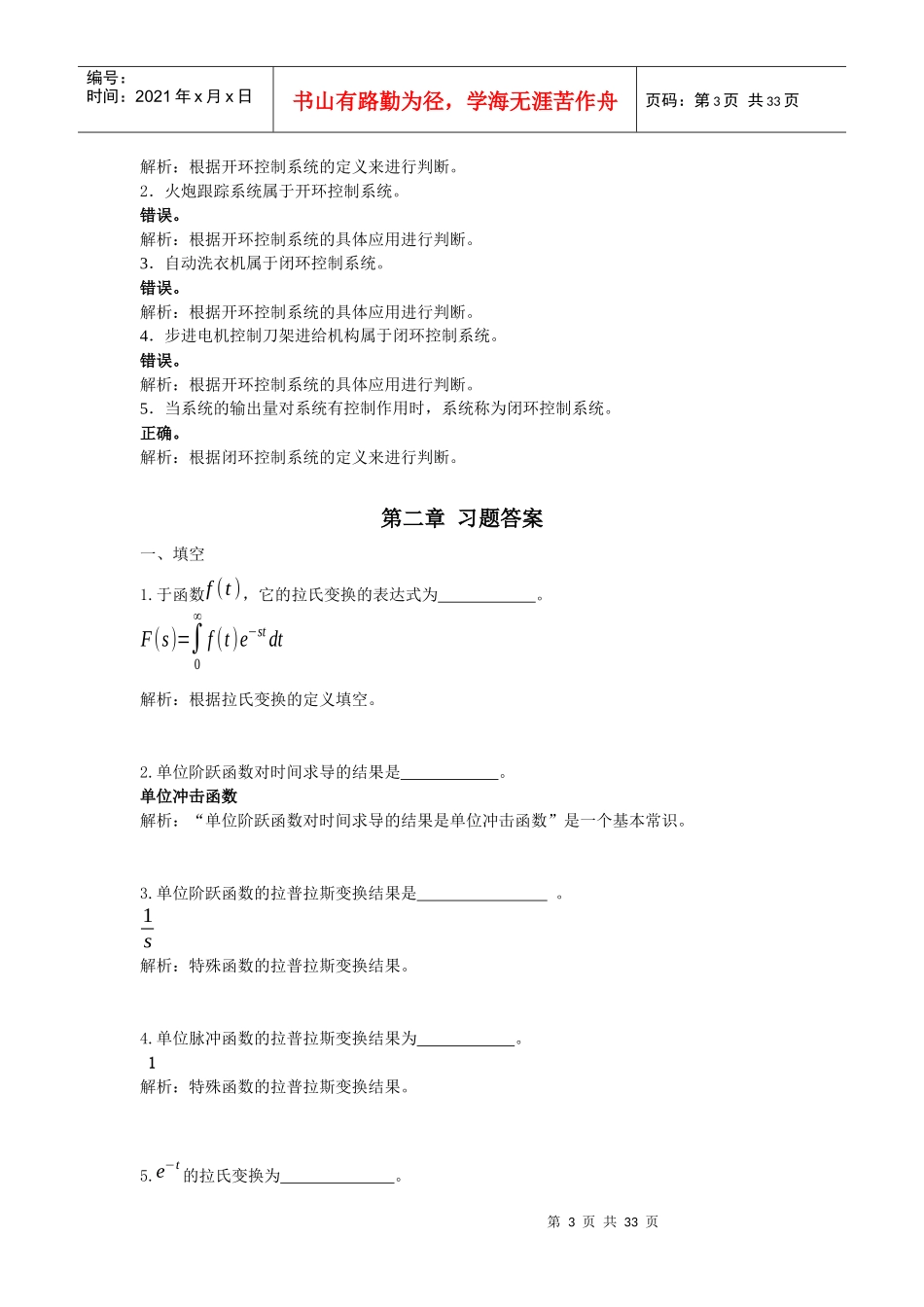 机电控制工程基础综合练习解答_第3页