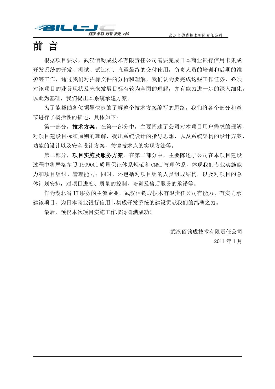 商业信用卡集成开发技术方案_第2页