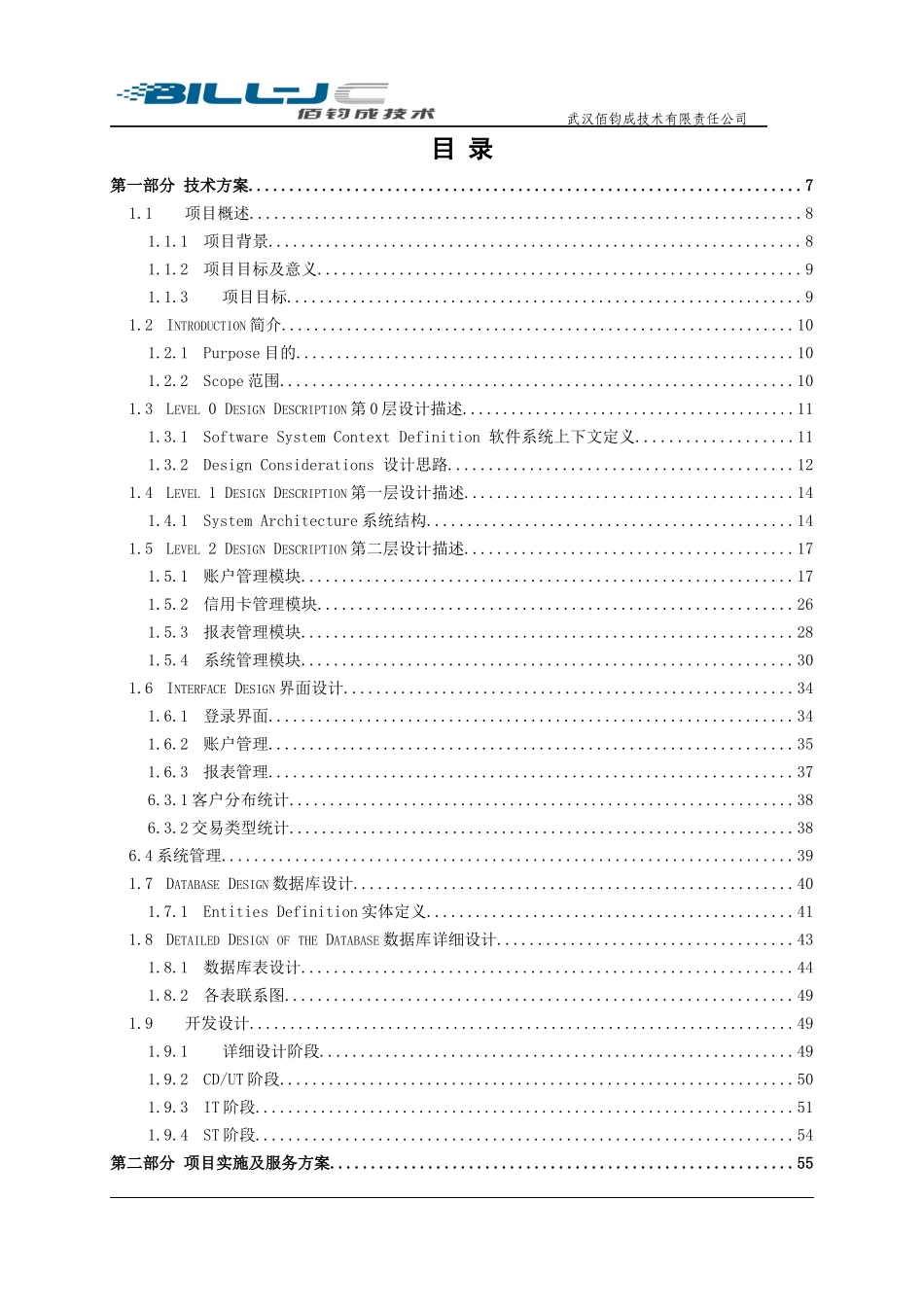 商业信用卡集成开发技术方案_第3页