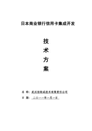 商业信用卡集成开发技术方案