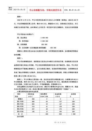 会计与税务处理桉例分析