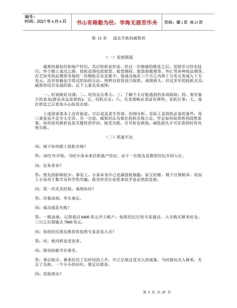 投资建议学投机智慧（三）_第1页