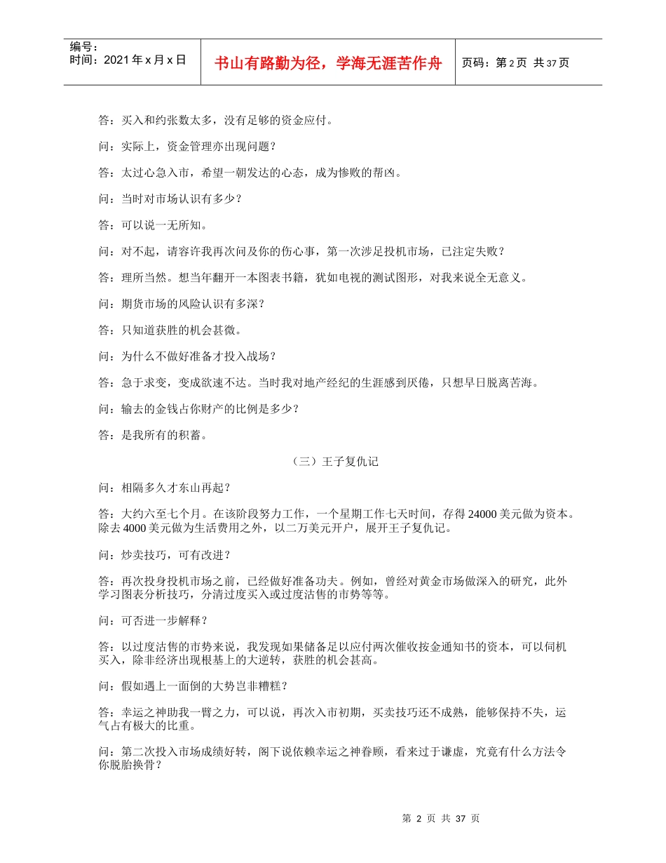 投资建议学投机智慧（三）_第2页
