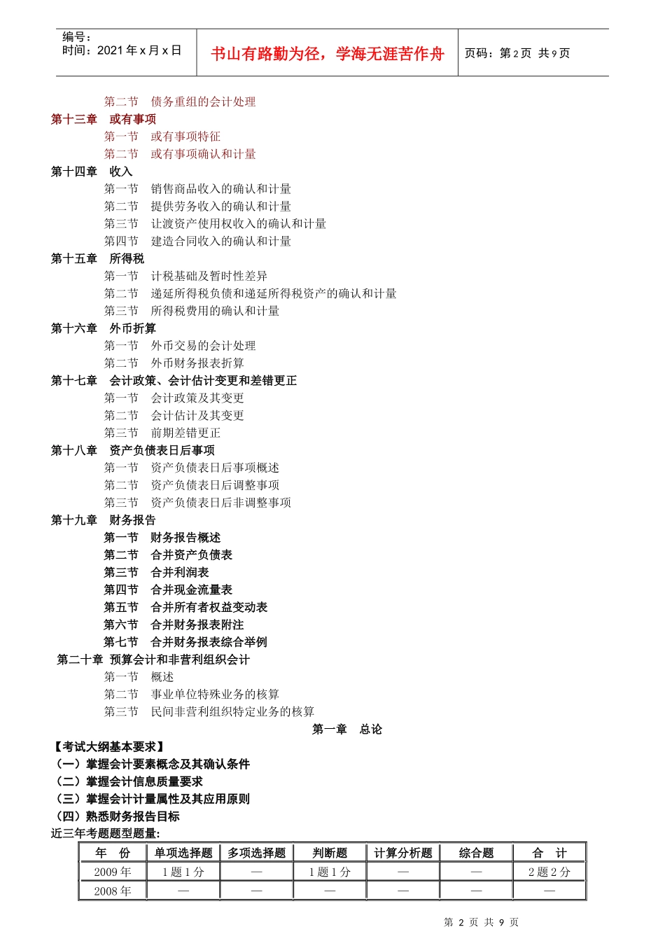 会计实务第一章_第2页