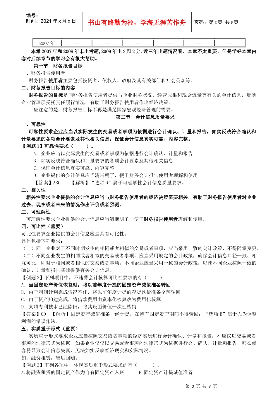 会计实务第一章_第3页