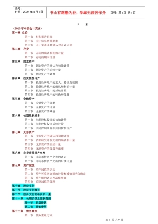 会计实务第一章