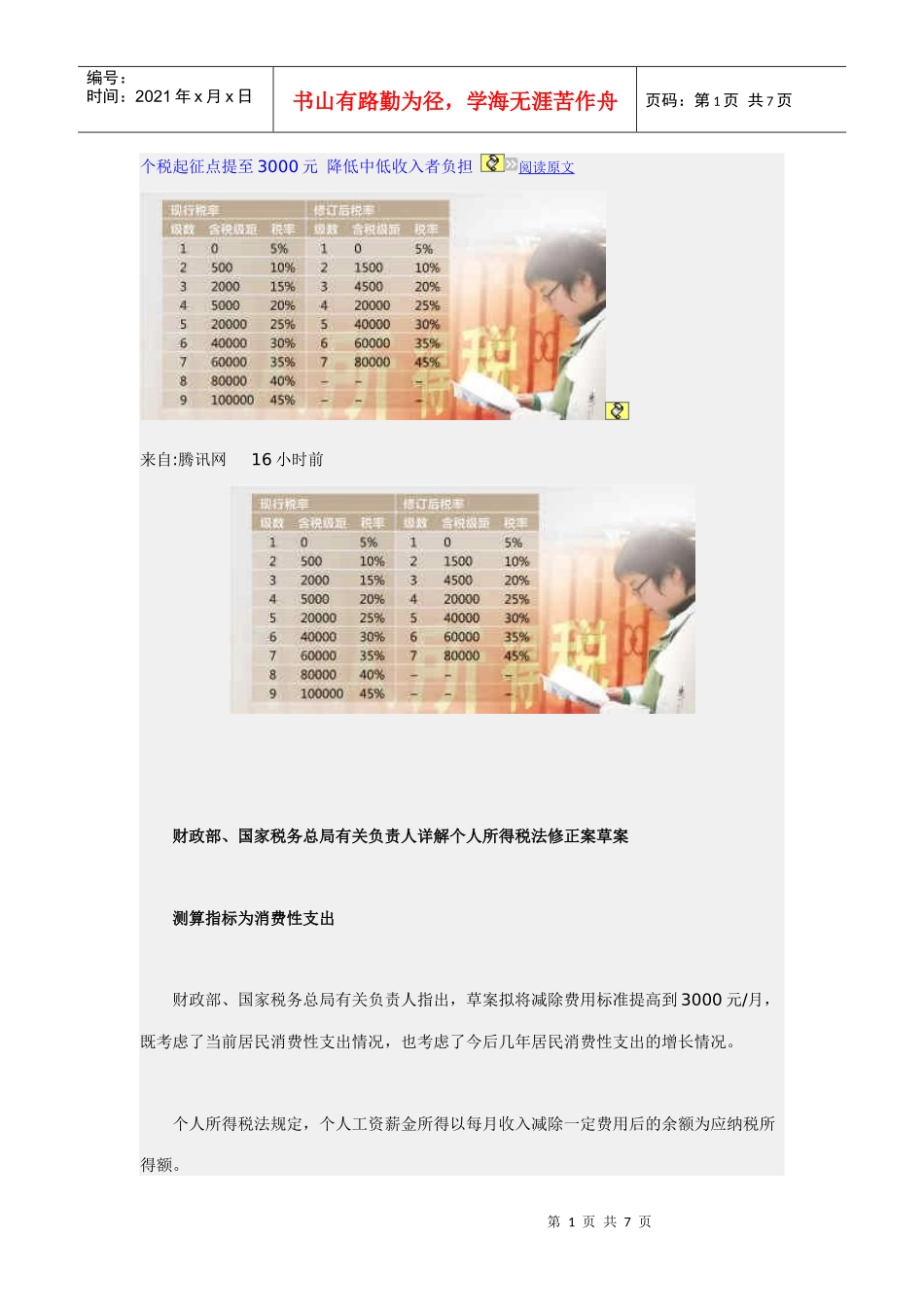 个人所得税调节_第1页