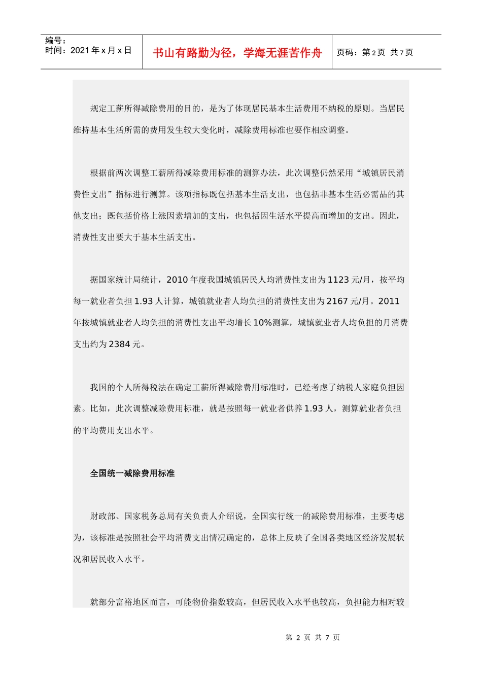 个人所得税调节_第2页