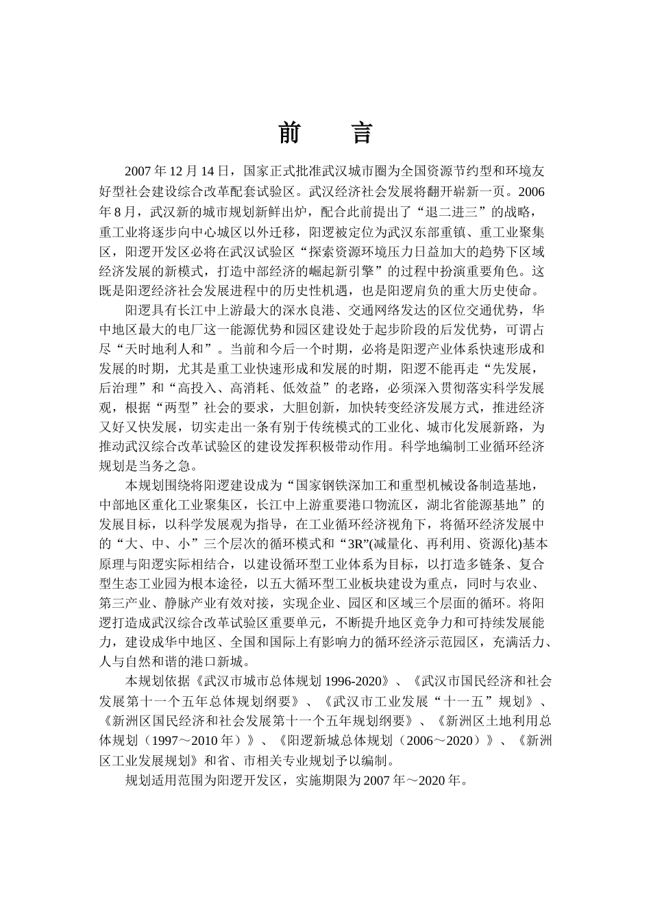 某经济开发区工业循环经济规划_第2页