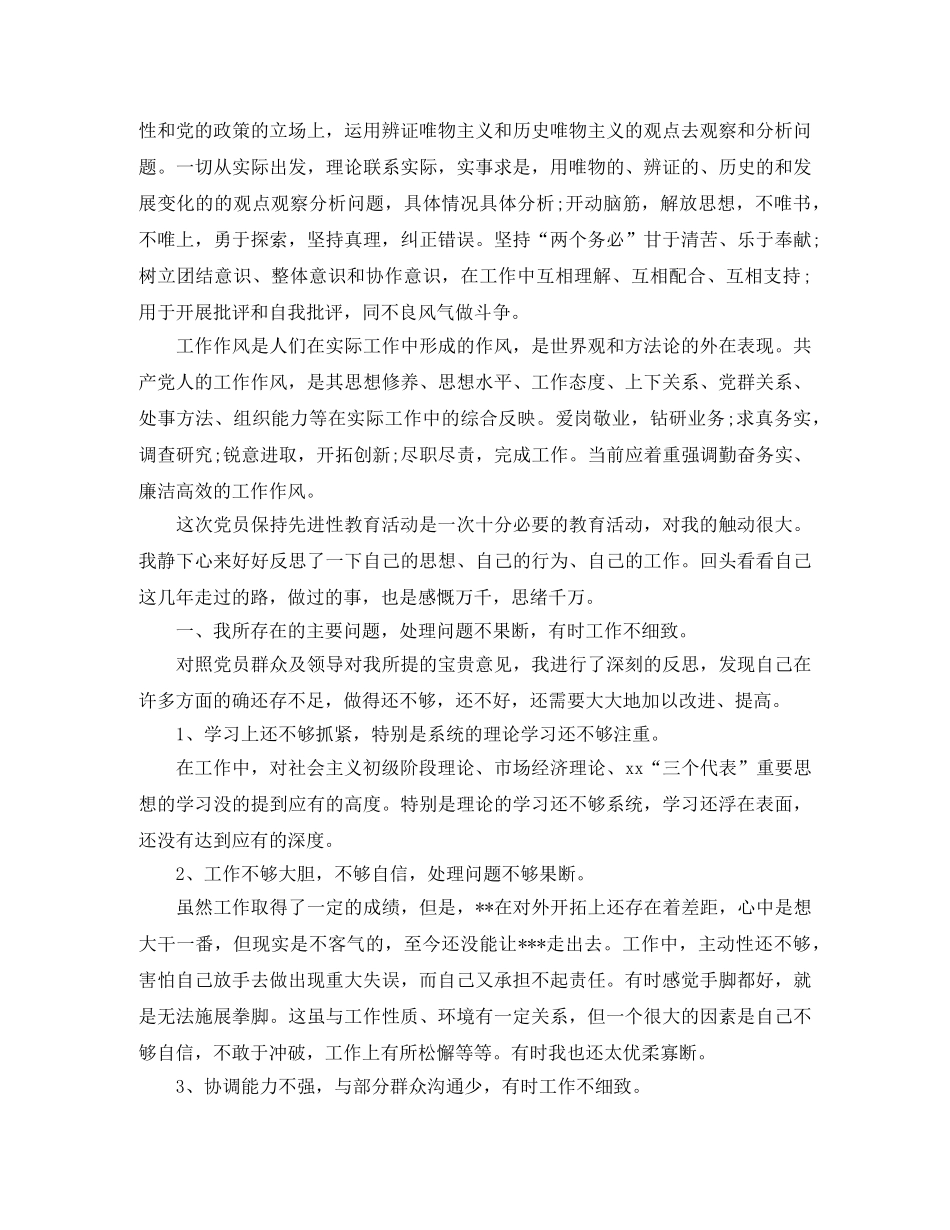 党员党性分析工作总结范文精选 _第2页