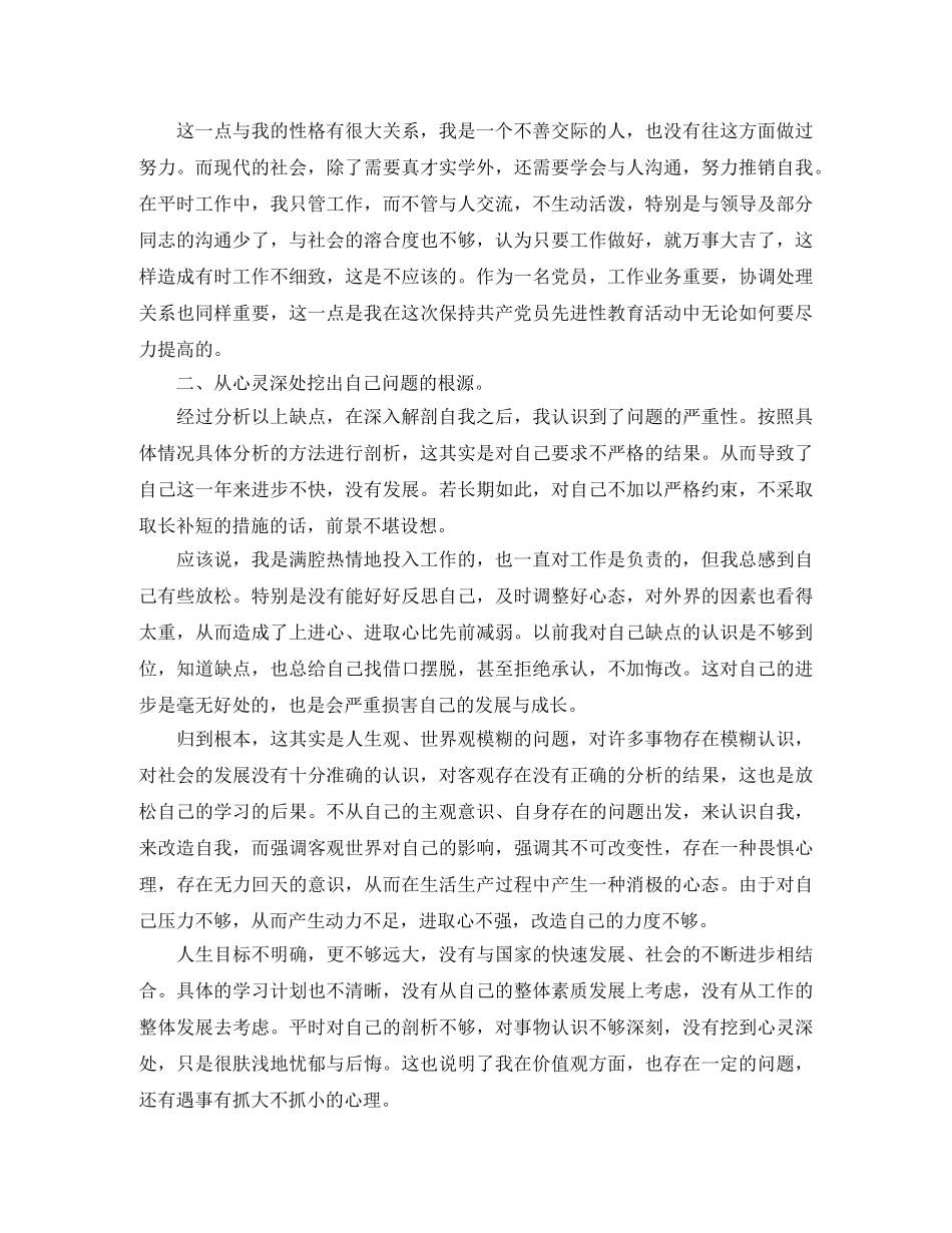 党员党性分析工作总结范文精选 _第3页