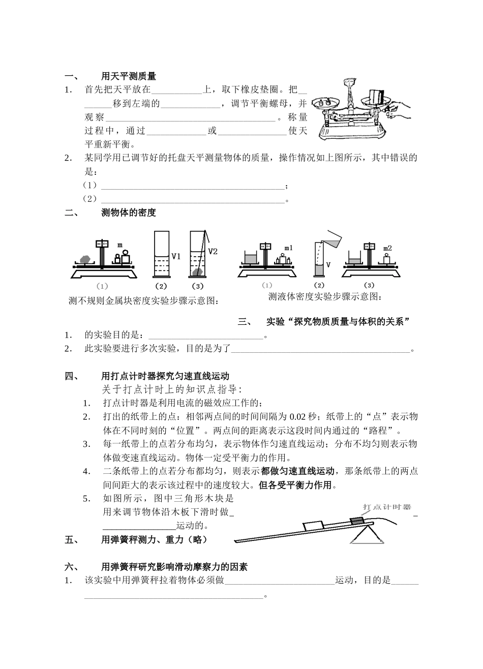 用天平测质量_第1页