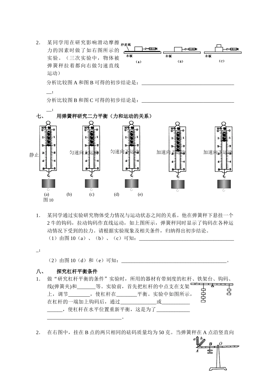 用天平测质量_第2页