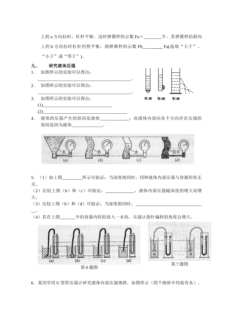 用天平测质量_第3页