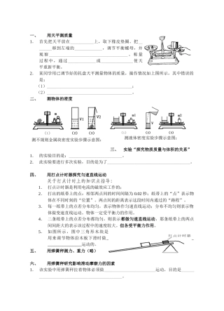 用天平测质量