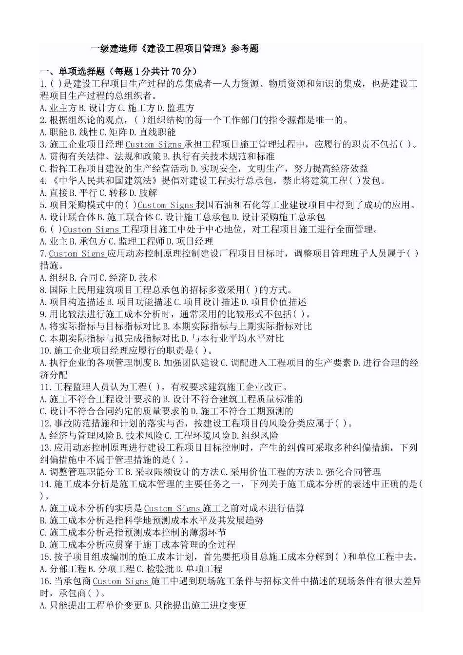 一级建造师建设工程项目管理参考题_第1页