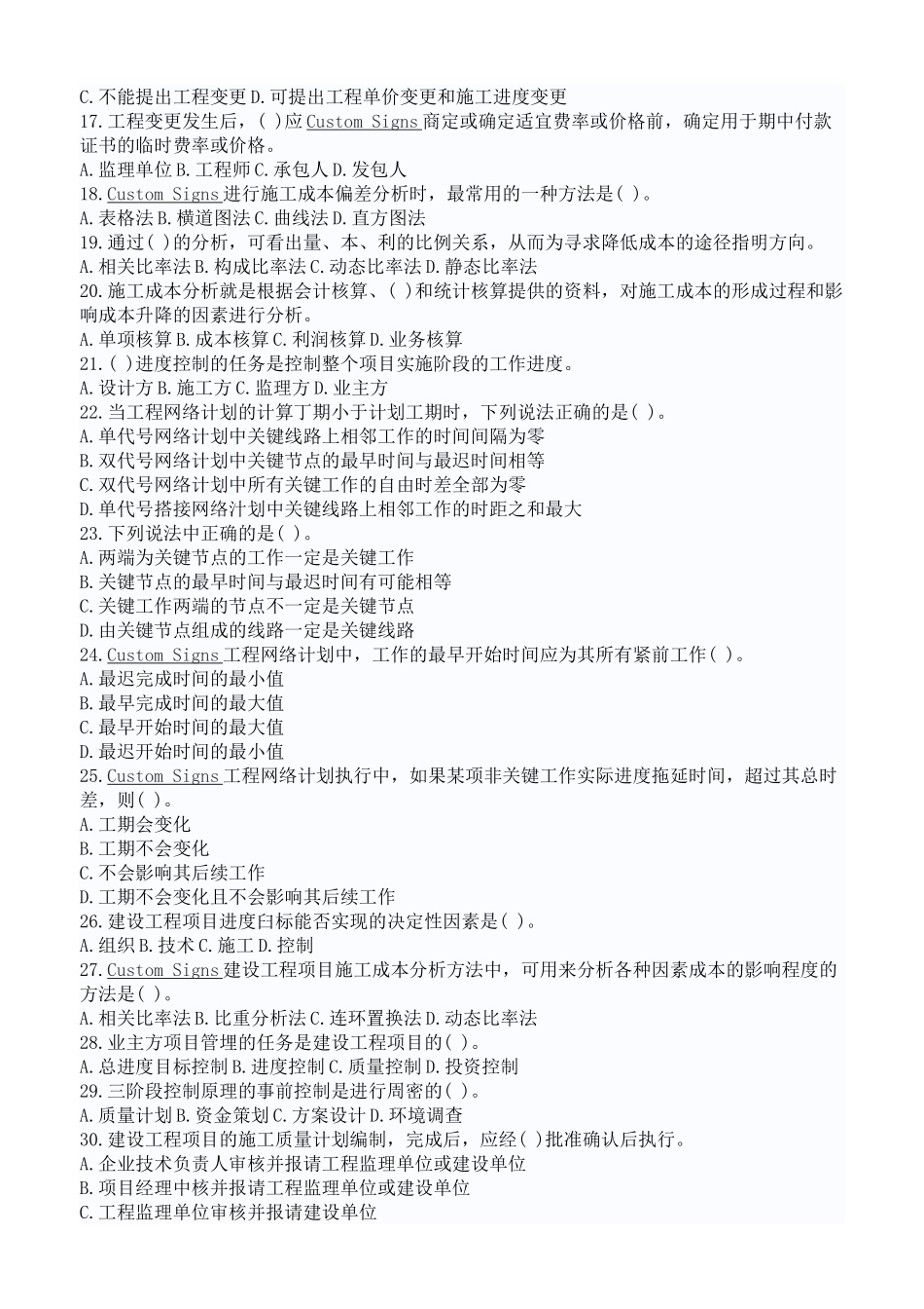 一级建造师建设工程项目管理参考题_第2页