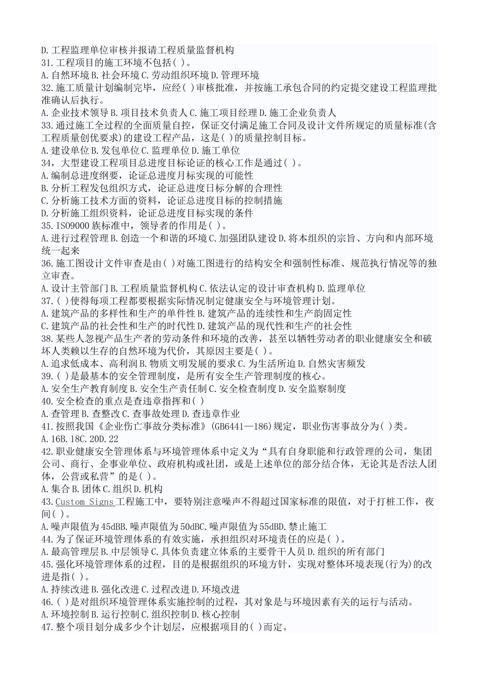 一级建造师建设工程项目管理参考题_第3页