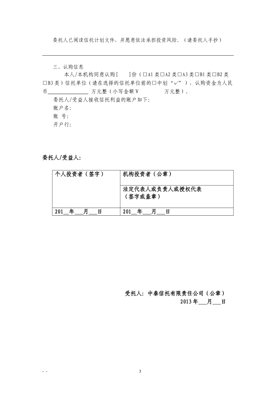 中泰信托阜宁城投应收账款投资集合资金信托计划合同_第3页