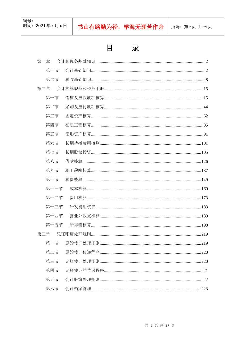 会计核算和纳税处理实用手册目录和部分章节_第2页