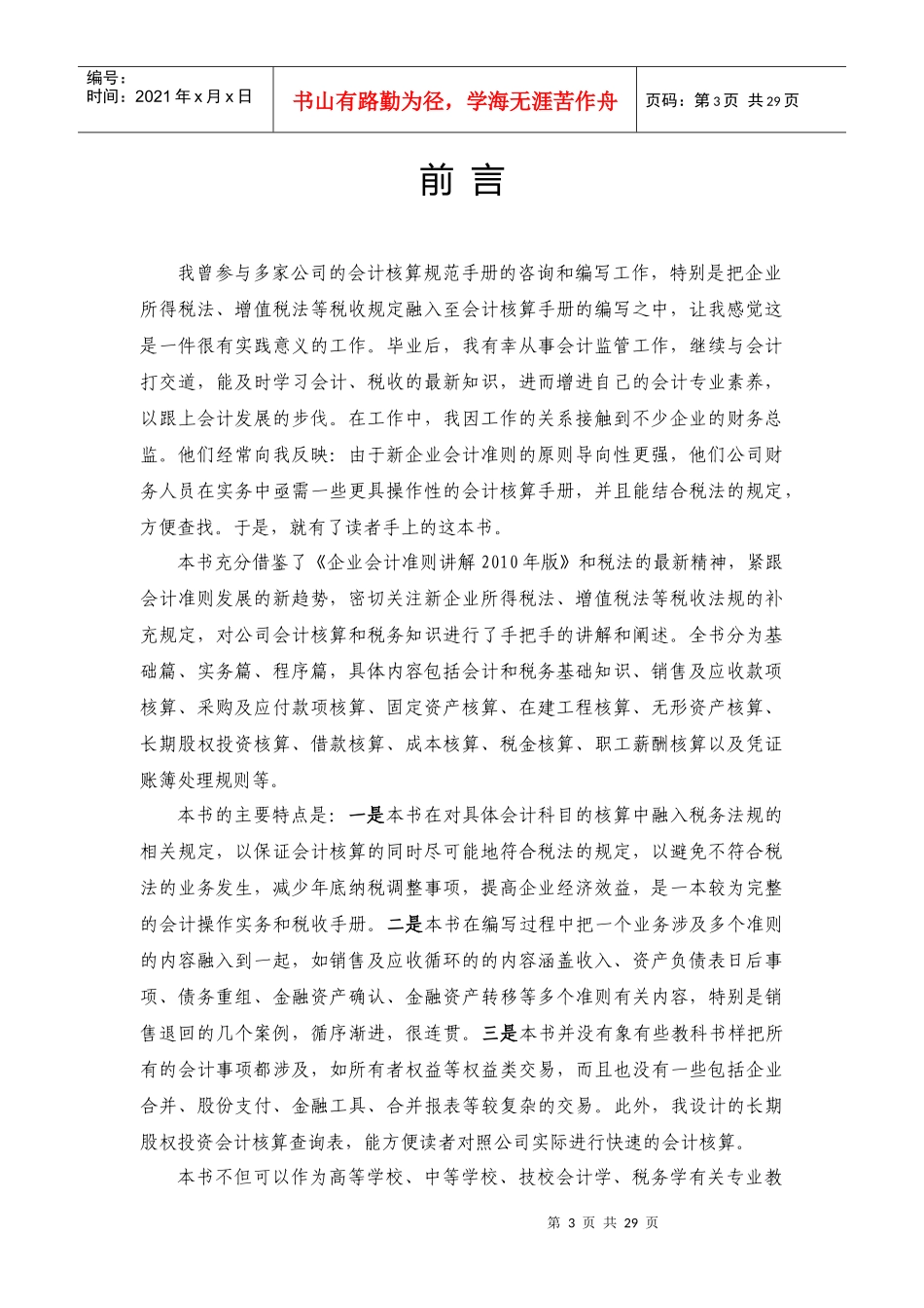 会计核算和纳税处理实用手册目录和部分章节_第3页