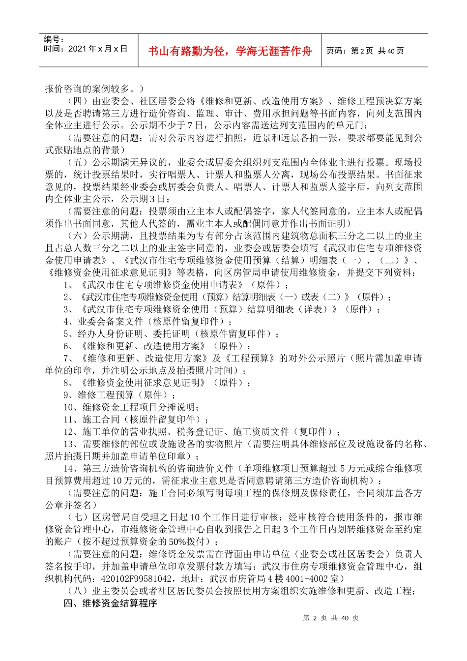 商品住宅专项维修资金使用一般程序及注意事项_第2页