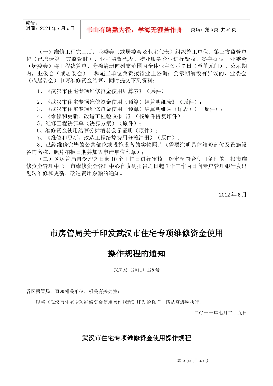 商品住宅专项维修资金使用一般程序及注意事项_第3页