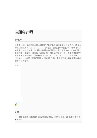 注册会计师考试指南