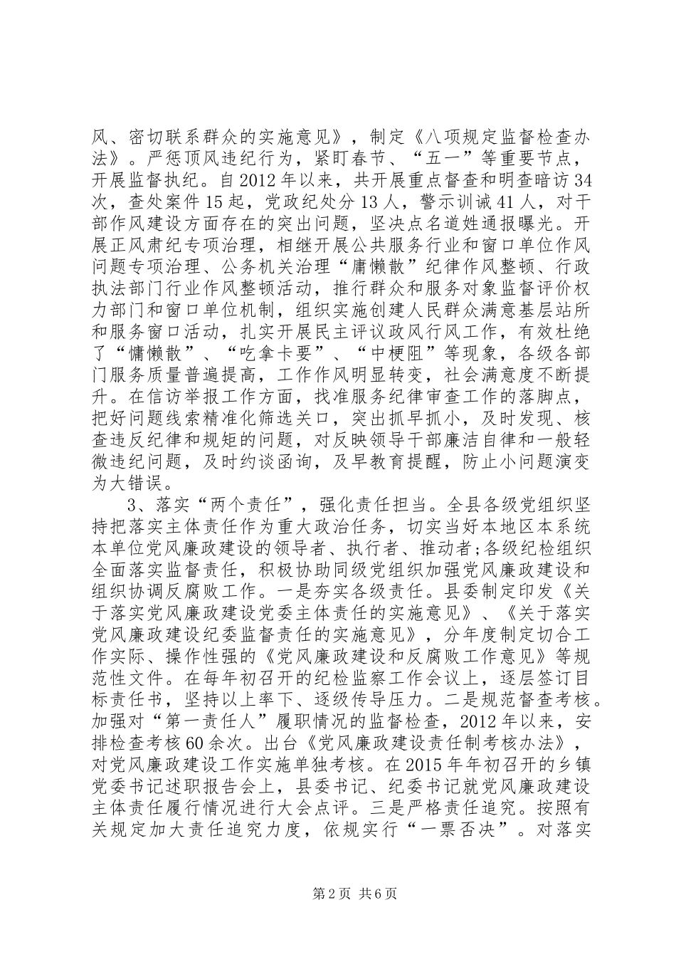 践行执纪监督“四种形态”的调研报告_第2页