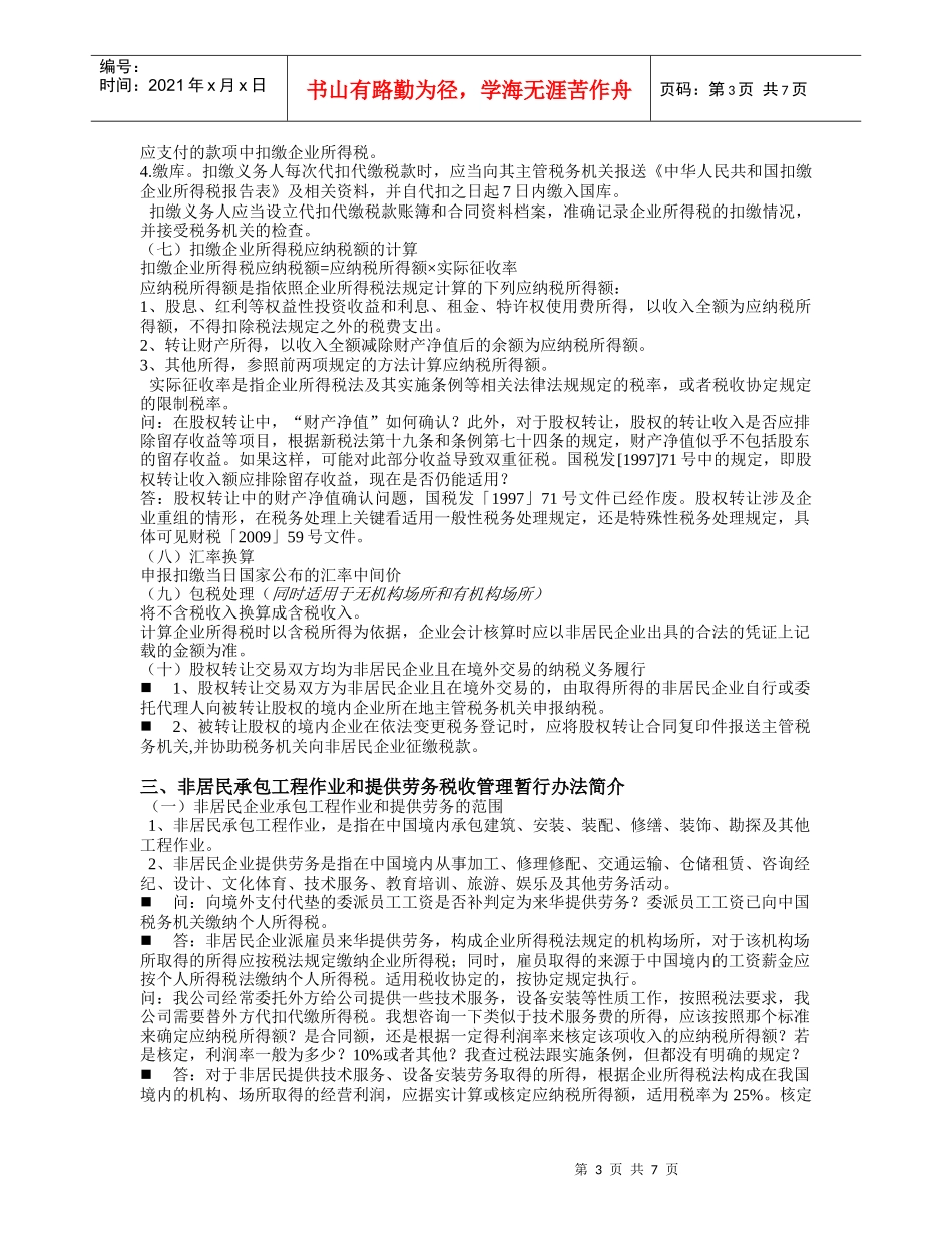 非居民企业税收政策_第3页