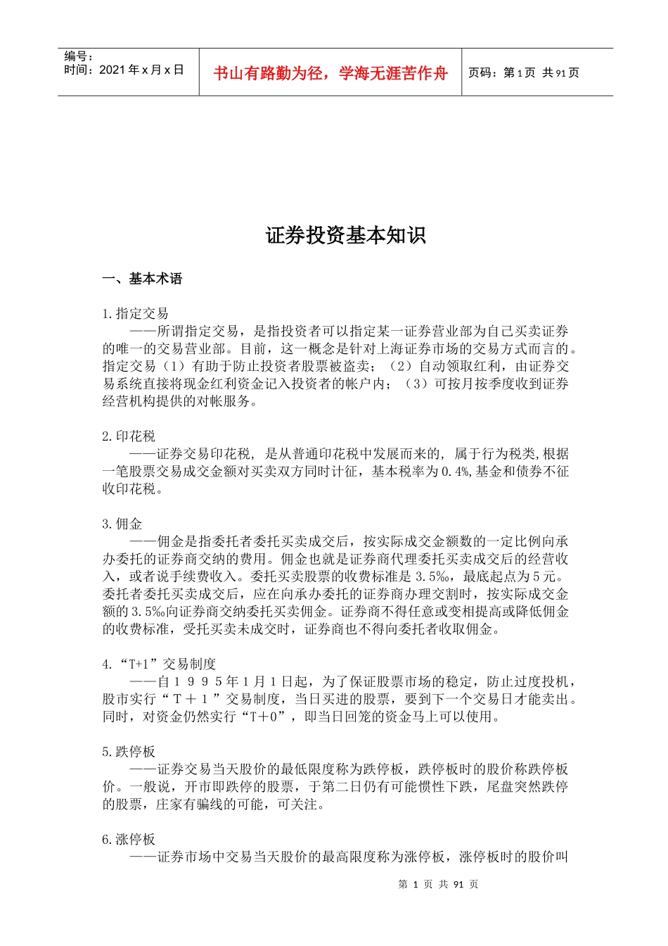 证券技术分析基本知识详述_第1页