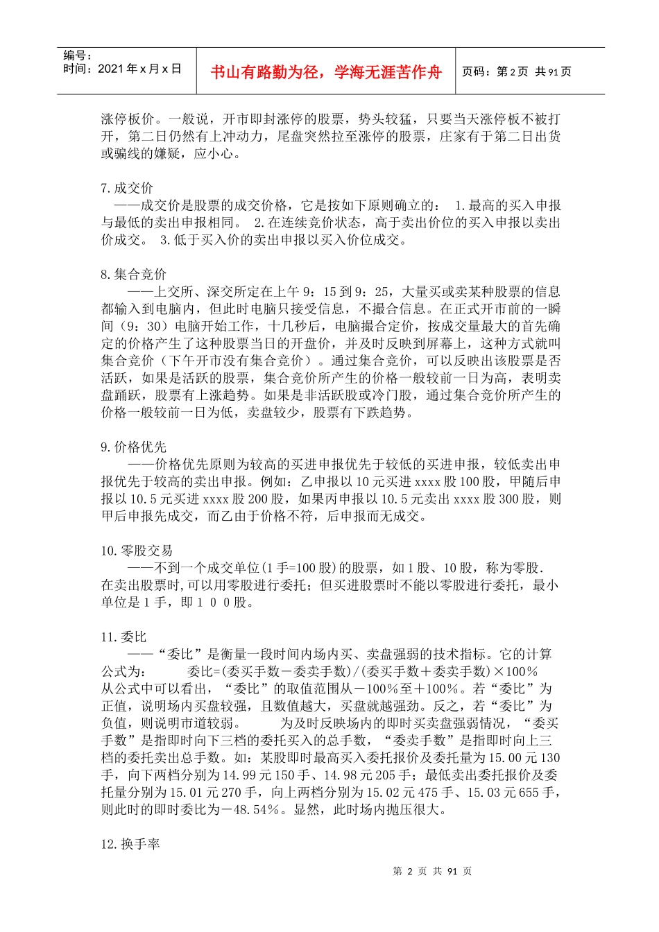 证券技术分析基本知识详述_第2页