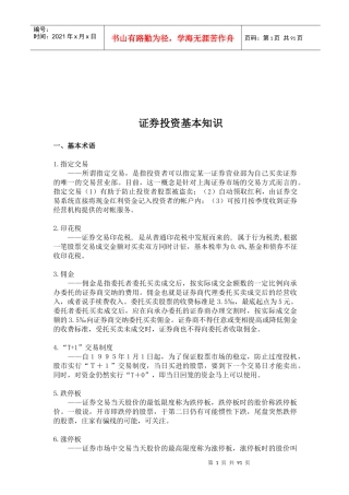 证券技术分析基本知识详述