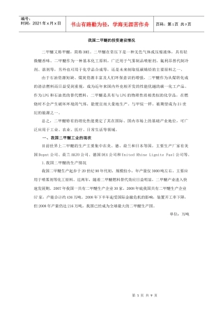 我国二甲醚的投资建设情况