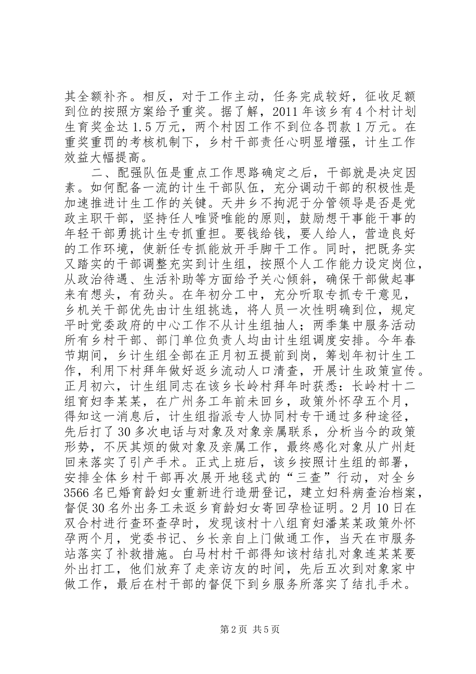 关于乡计生工作调研报告_第2页