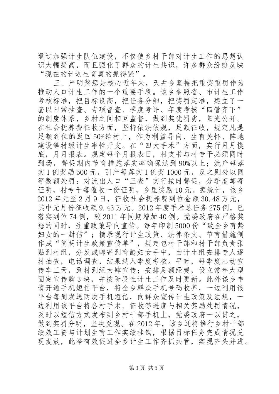 关于乡计生工作调研报告_第3页